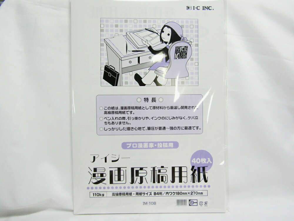 楽天市場 Too プロ漫画家 投稿用 漫画原稿用紙４０枚 ｉｍ １０ｂ 文具 文房具 オフィス用品 事務用品 日用品 ステーショナリー 業務用 記念品 贈り物 ギフト お祝い 漫画ペン コミック用品 デザイン スケッチ 画材 マーカー アート 絵画 日本の文具 業務用店