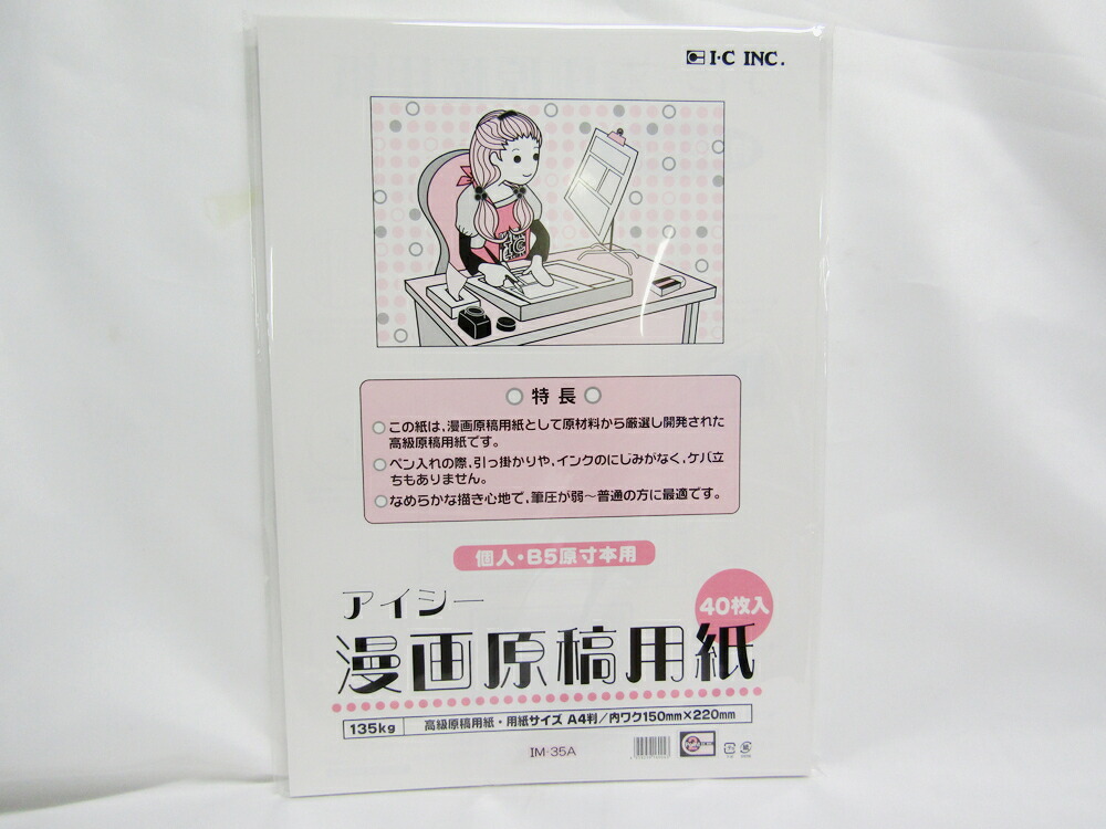 楽天市場 送料無料35個セット Too 個人 ｂ５原寸本用 漫画原稿用紙 ｉｍ ３５ａ 文具 文房具 オフィス用品 事務用品 日用品 ステーショナリー 業務用 記念品 贈り物 ギフト お祝い 漫画ペン コミック用品 デザイン スケッチ 画材 マーカー アート 絵画 日本の