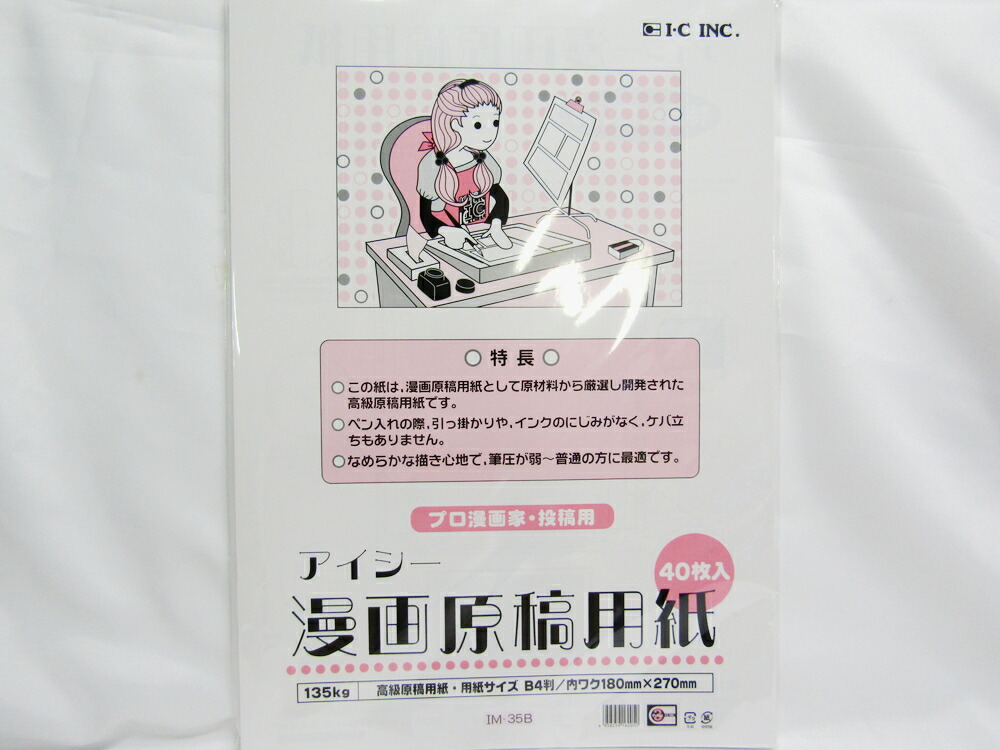 楽天市場 Too プロ漫画家 投稿用 漫画原稿用紙 ｉｍ ３５ｂ 文具 文房具 オフィス用品 事務用品 日用品 ステーショナリー 業務用 記念品 贈り物 ギフト お祝い 漫画ペン コミック用品 デザイン スケッチ 画材 マーカー アート 絵画 日本の文具 業務用店