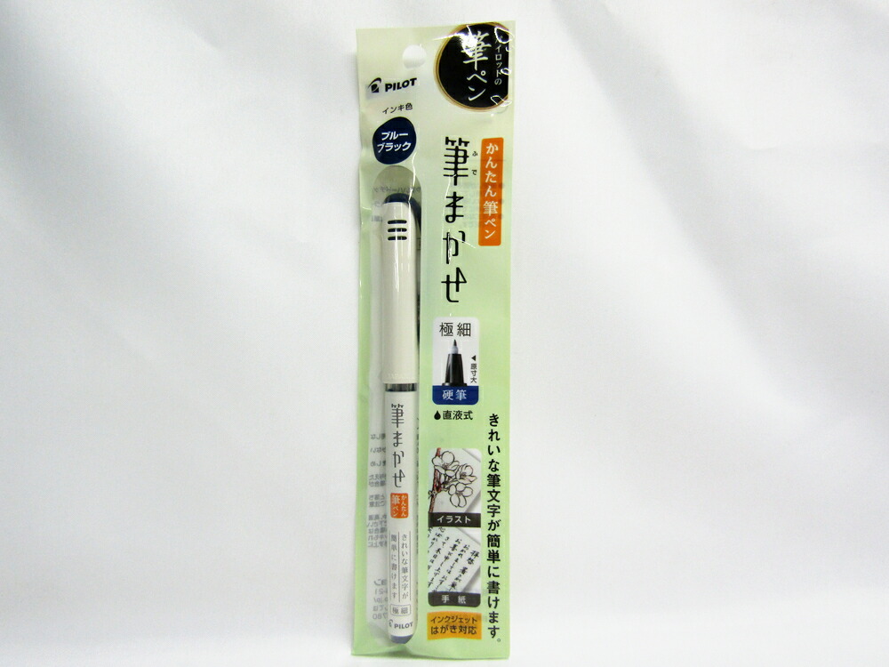 筆ペン筆まかせ 極細 パック ブルーブラック ｐｓｖｆｍ２０ｅｆ ｂｂ 習字 書道筆 書初め 文具 文房具 オフィス用品 事務用品 日用品 ステーショナリー 業務用 記念品 贈り物 ギフト お祝い 超歓迎された