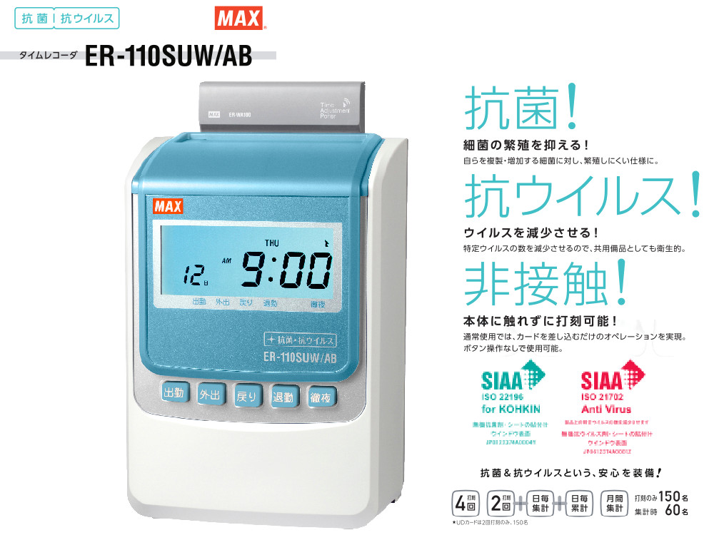 フローラル マックス 電波時計タイムレコーダ ER-110SUW タイムカード