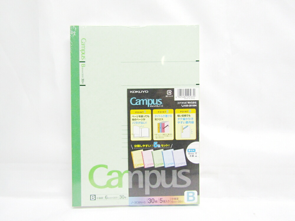 Ｃａｍｐｕｓノート ６号Ｂ罫３０枚５色 ノ-3CBN×5 文具 文房具 オフィス用品 事務用品 日用品雑貨 ステーショナリー 記念品 贈り物 ギフト  お祝い 部屋 リビング 会社 仕事場 職場 学校 スクール 【期間限定送料無料】