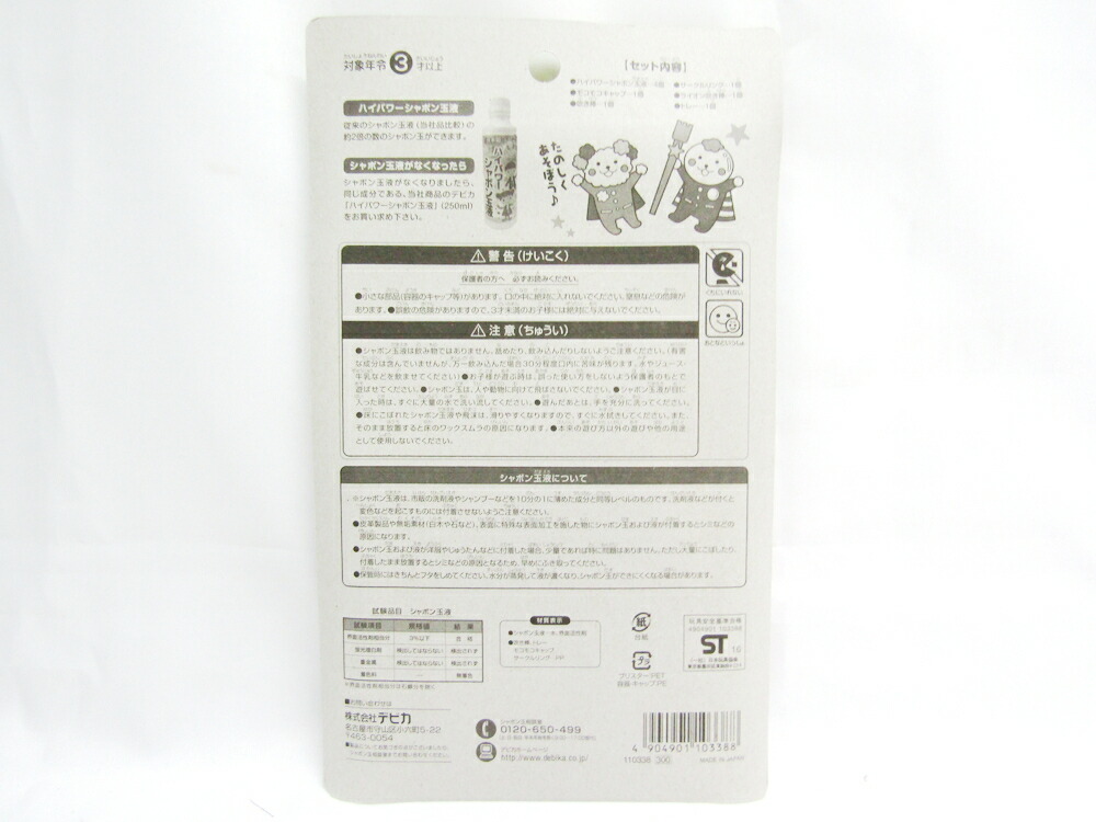 人気が高い 75個セット デビカ モコモコシャボン玉セット 文具 文房具 日用品雑貨 ステーショナリー 記念品 贈り物 ギフト お祝い 学校 スクール 子供 送料込 Faan Gov Ng