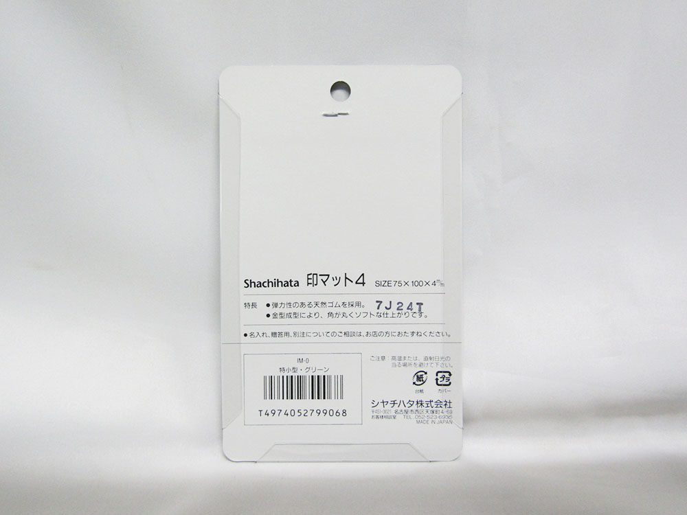 【送料無料10個セット】【シャチハタ】印マット特小グリーンブリスターIM-0|文具文房具オフィス用品事務用品日用品ステーショナリー業務用記念品贈り物ギフトお祝い就職入学入園卒業卒園会社仕事場職場学校スクール幼稚園保育園