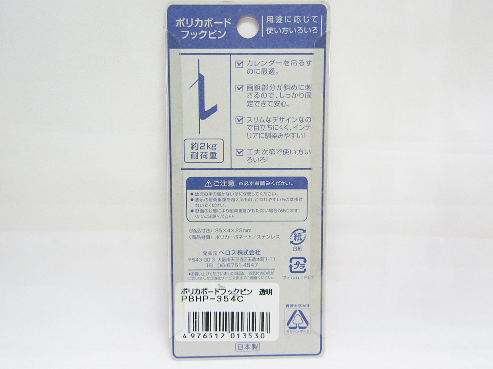 60%OFF!】 ポリカボードフックピン 3本入 透明 PBH-354C 文具 文房具 オフィス用品 事務用品 日用品 ステーショナリー 業務用  記念品 贈り物 ギフト お祝い 就職 入学 入園 卒業 卒園 会社 仕事場 職場 学校 スクール 幼稚園 保育園 fucoa.cl