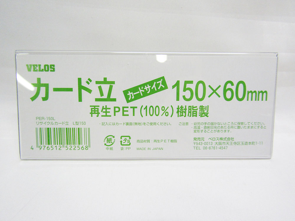 SALE／96%OFF】 ステーショナリー 仕事場 入園 文房具 PER-150L お祝い 保育園 業務用 職場 オフィス用品 スクール  リサイクルカード立 卒業 贈り物 入学 文具 L型150mm ギフト 幼稚園 会社 日用品 事務用品 卒園 就職 透明 学校 記念品 文房具・事務用品