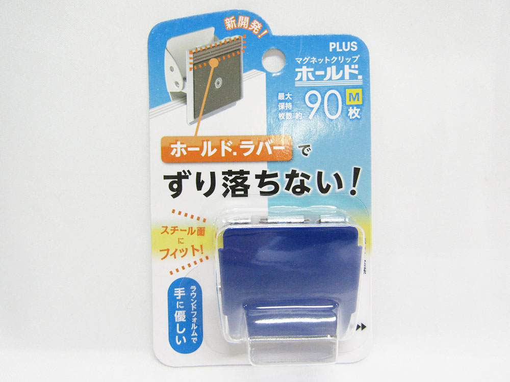 マグネットクリップ ホールドM ブルー | 文具 文房具 オフィス用品 事務用品 日用品 ステーショナリー 業務用 記念品 贈り物 ギフト お祝い 就職 入学 入園 卒業 卒園 会社 仕事場 職場 学校 スクール 幼稚園 保育園