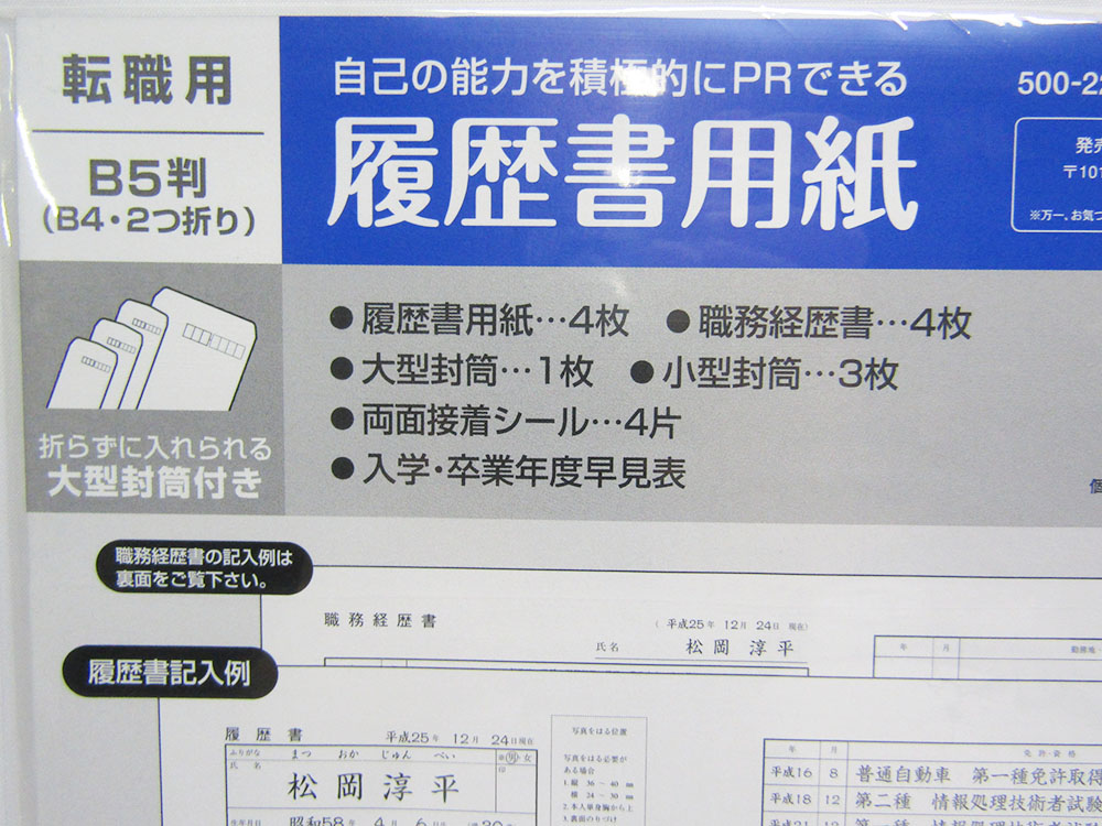 楽天市場 ｓｆｊ 履歴書用紙 転職用 ｂ４ ４枚 文具 文房具 オフィス用品 事務用品 日用品 ステーショナリー 業務用 記念品 贈り物 ギフト お祝い 就職 入学 入園 卒業 卒園 会社 仕事場 職場 学校 スクール 幼稚園 保育園 日本の文具 業務用店