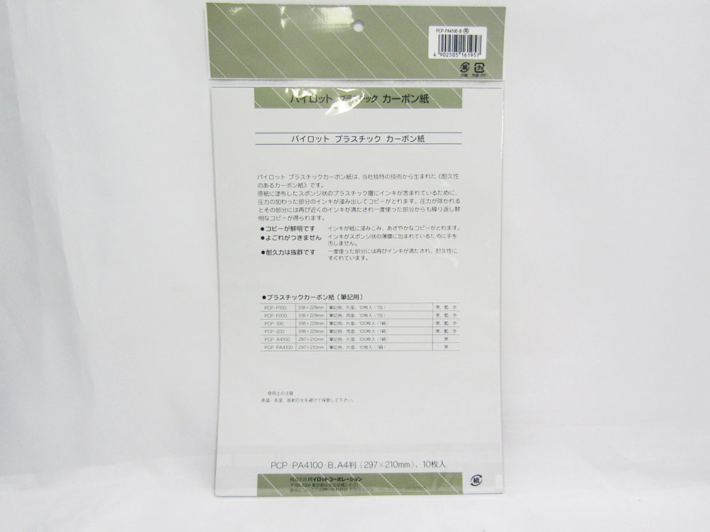 プラカーボン紙 片面黒１０枚 ＰＣＰ−ＰＡ４１００−Ｂ 文具 学校 事務用品 保育園 就職 職場 オフィス用品 スクール ステーショナリー 日用品  文房具 業務用 幼稚園