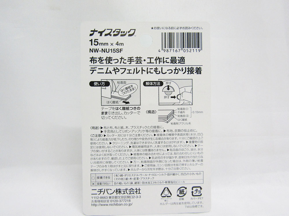 直営ストア 布 手芸工作用両面テープ ナイスタック 15mm×4m ＮＷ−ＮＵ１５ＳＦ 文具 文房具 オフィス用品 事務用品 日用品 ステーショナリー  業務用 就職 職場 学校 スクール 幼稚園 保育園 fucoa.cl