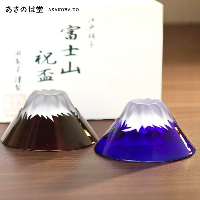 盃 日本酒水呑み | 日本の首都琉璃 青･赤 富士祝盃ありの実 | 田島琉璃