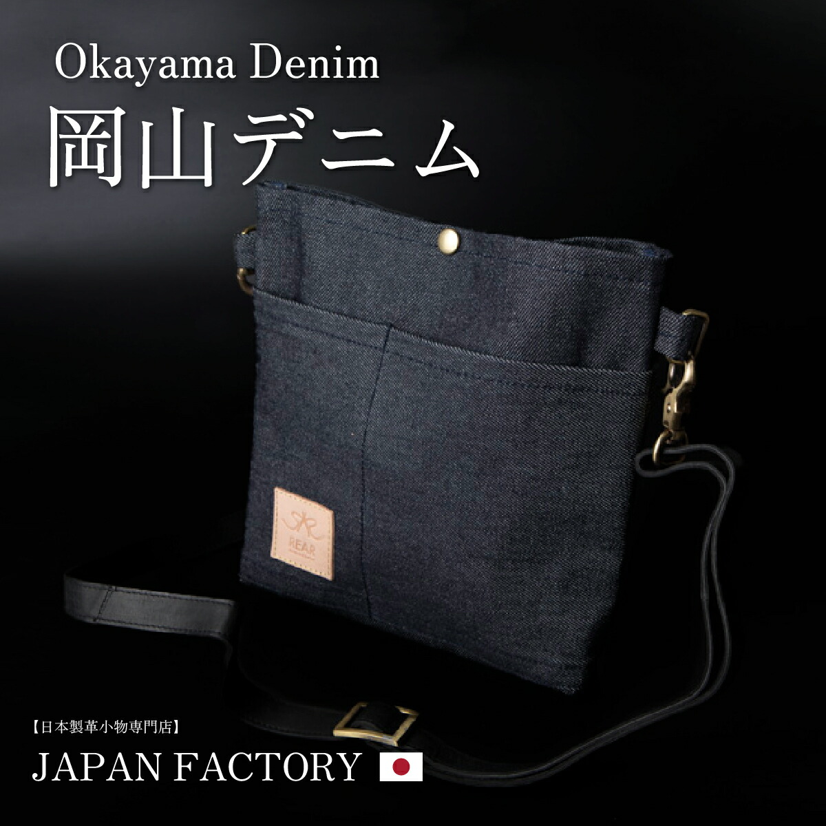 楽天市場】ショルダーバッグ デニム メンズ 大容量 栃木レザー 岡山