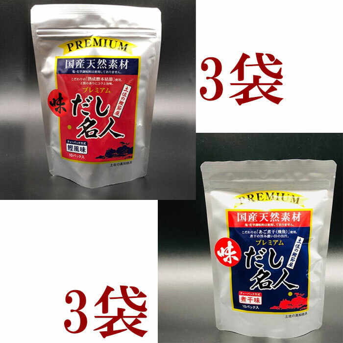 市場 森田鰹節 100g 煮干味６袋セット鰹風味 鰹風味 10g×10袋 ３袋 だし名人 あご煮干 ３袋煮干味 プレミアム