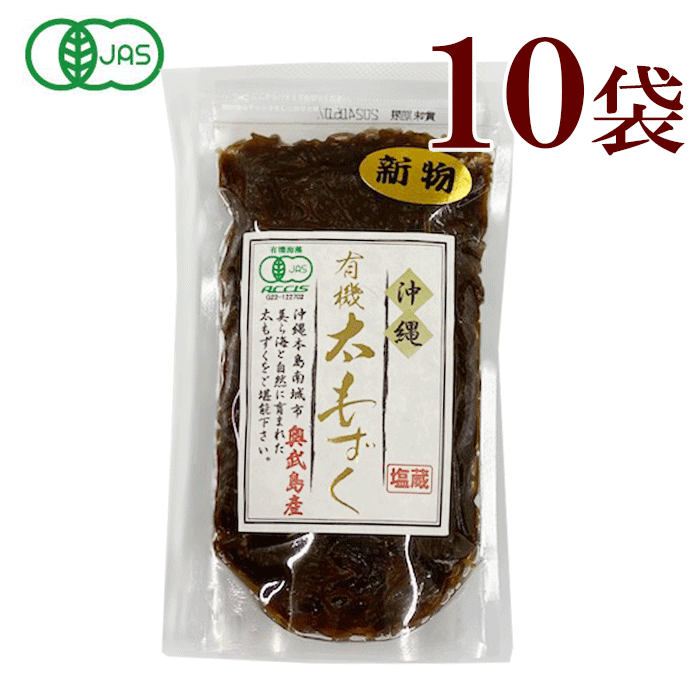 【楽天市場】沖縄県奥武島産有機太もずく 10袋 沖縄県 奥武島産 有機 太 もずく 200g×10袋 有機 JAS：日本食通