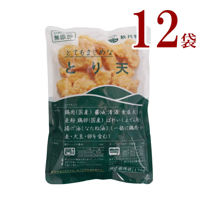 楽天市場】冷凍 とりがらスープ ６袋 秋川牧園50g(小袋)×5個×６袋化学