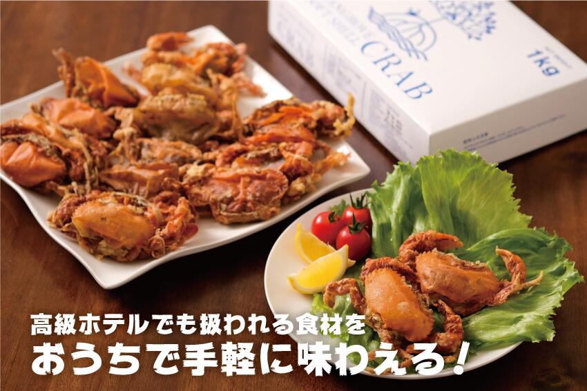 【まるごと食べれる高級カニ】 ソフトシェルクラブ １０kg 約59g×約170匹 (生冷凍) 送料無料 安い 無添加 原料 蟹 WR ホールラウンド かに カニ 渡り蟹 レシピ 高級 ギフト ハロウィン クリスマス 母の日 父の日 敬老の日 イベント お祭り 文化祭 学祭 パーティ に♪