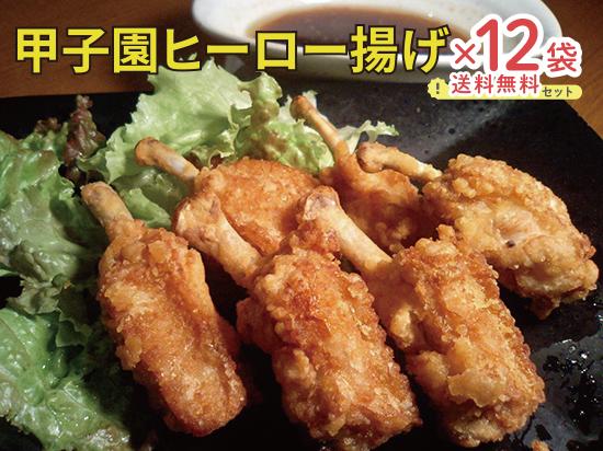 早割クーポン 楽天市場 送料無料 肉汁たっぷり 甲子園ヒーロー揚げ 6kg 500g 12袋のおまとめ買いセット 鶏人 ジャパンフードサービス 冷凍 甲子園ご当地唐揚げ おつまみ おやつ ホームパーティ 家呑み お弁当のおかず q 学祭 イベント パーティ など