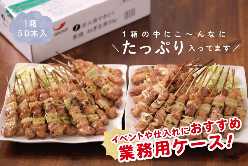 お得 ねぎま 焼き鳥 送料無料 10 5kg 35g 50本 6 6ケースのお買い得セット 下味付 焼鳥 やきとり おつまみ 業務用 冷凍食品 冷凍 ジャパンフードサービス 鶏人 弁当 お祝い お中元 暑中見舞い おやつ 家飲み パーティ 文化祭 屋台 イベント クリスマス キャンプ ギフト