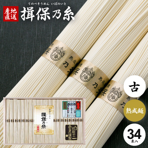 そうめん 揖保乃糸 母の日 ギフト 送料無料 揖保の糸 高級 素麺 詰め合わせ 熟成麺 金帯 ひねもの・古物 1700g 50g×34束 祝い 出産 内祝い お返し 乾麺 お供え 初盆 新盆 結婚 快気祝い 香典返し お礼(k-n) 【包装済】 母の日ギフト2026