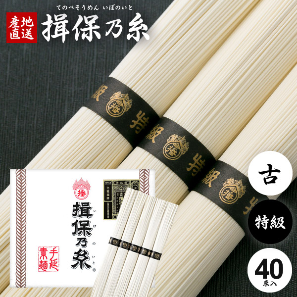 揖保乃糸 そうめん 父の日 ギフト 送料無料 揖保の糸 プレゼント 高級 素麺 詰め合わせ 特級品 特級 黒帯 古 ひね 2kg 50g×40束 紙箱 祝い 出産 内祝い お返し 乾麺 お供え 初盆 新盆 結婚 引越し 挨拶 快気祝い 香典返し お礼 お祝い返し(k-s)