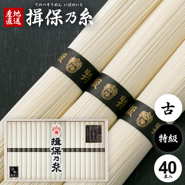 そうめん 揖保乃糸 母の日 ギフト 送料無料 揖保の糸 高級 素麺 詰め合わせ 特級品 特級 黒帯 古 ひね 2kg 50g×40束 出産 内祝い お返し 乾麺 お供え 初盆 新盆 結婚 名入れ 快気祝い 香典返し お祝い返し(k-n) 【包装済】 母の日ギフト2026