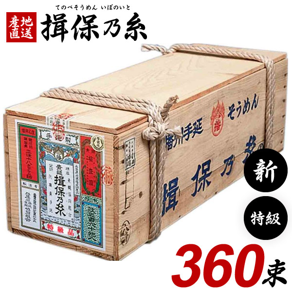揖保乃糸　特級　6kg 揖保乃糸 特級品 120束(6kg) - 揖保乃糸 通信販売 マルキ株式会社