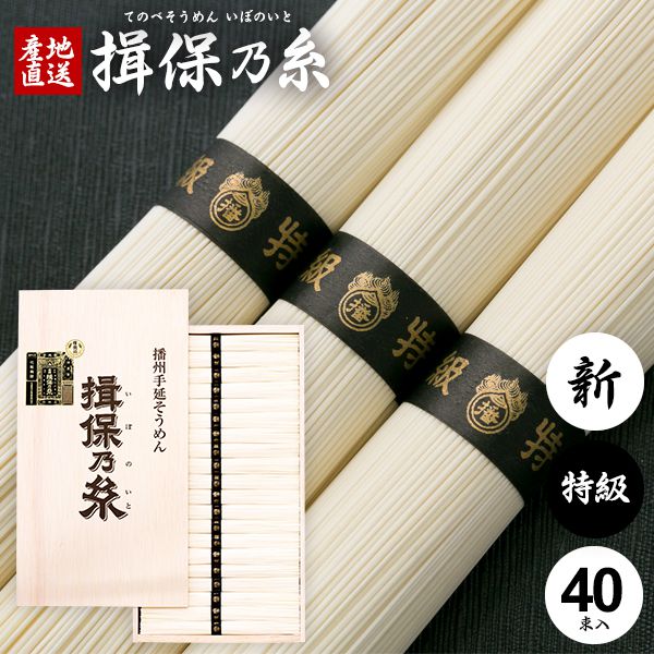 そうめん 揖保乃糸 母の日 ギフト 送料無料 揖保の糸 高級 素麺 詰め合わせ 特級品 特級 新物 黒帯 2kg 50g×40束 T-60 出産 内祝い お返し 乾麺 お供え 初盆 新盆 結婚 快気祝い 香典返し 名入れ 祝い(a-k) (5) 【包装済】 母の日ギフト2026