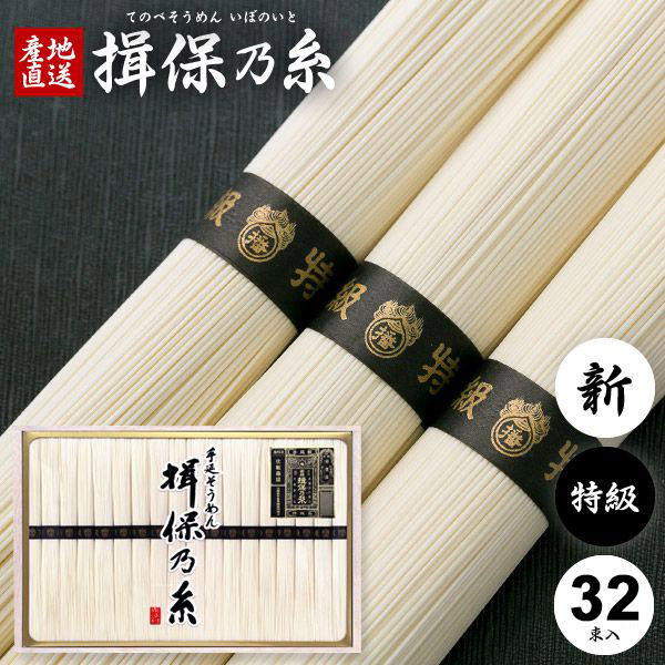 そうめん 揖保乃糸 母の日 ギフト 送料無料 揖保の糸 高級 素麺 詰め合わせ 特級品 特級 新物 黒帯 1600g 50g×32束 KBS50 祝い 出産 内祝い お返し 乾麺 お供え 初盆 新盆 結婚 快気祝い 香典返し お礼 お祝い返し(k-t) 母の日ギフト2026