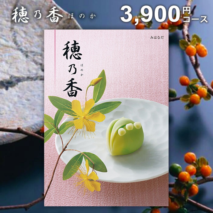 楽天市場】香典返し カタログギフト 3900円コース 送料無料 穂乃香