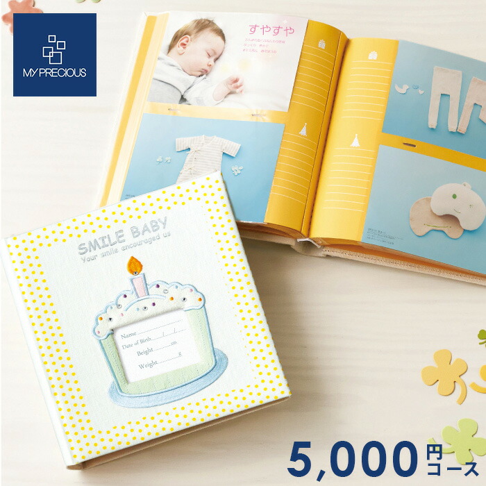 出産祝い 出産お祝い 送料無料 アルバム型 カタログギフト スマイルベビー Smile Baby ケーキ 5000円コース ベビーアルバム ギフト 人気 御祝 出産 お祝い 男の子 女の子 ギフトカタログ グルメ おしゃれ プレゼント 子供 カタログ 326 マイプレシャス Fmcholollan