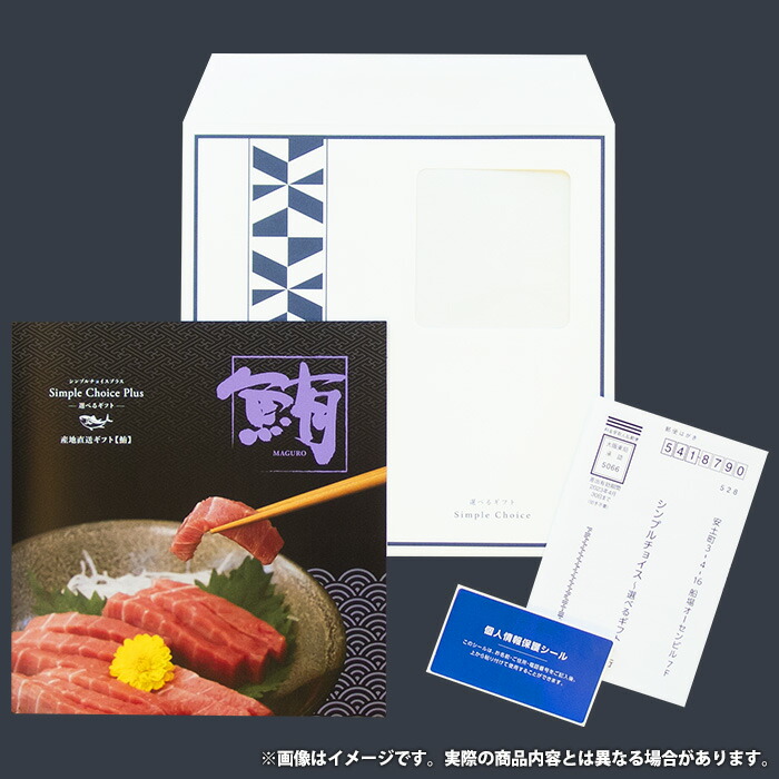 高級な カタログギフト 送料無料 メール便 シンプルチョイスプラス 鮪 円コース 海鮮 マグロ 選べる G No 粗品 景品 販促品 記念品 ノベルティ ゴルフコンペ パーティ 二次会 忘年会 内祝い お中元 ギフト 出産 お返し 挨拶 お礼 入学祝い プレゼント Pipeband