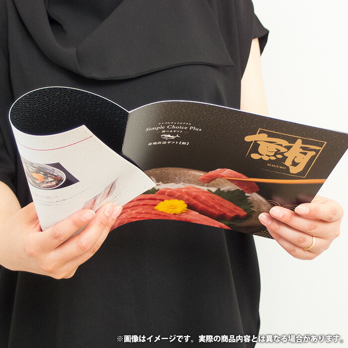 高級な カタログギフト 送料無料 メール便 シンプルチョイスプラス 鮪 円コース 海鮮 マグロ 選べる G No 粗品 景品 販促品 記念品 ノベルティ ゴルフコンペ パーティ 二次会 忘年会 内祝い お中元 ギフト 出産 お返し 挨拶 お礼 入学祝い プレゼント Pipeband