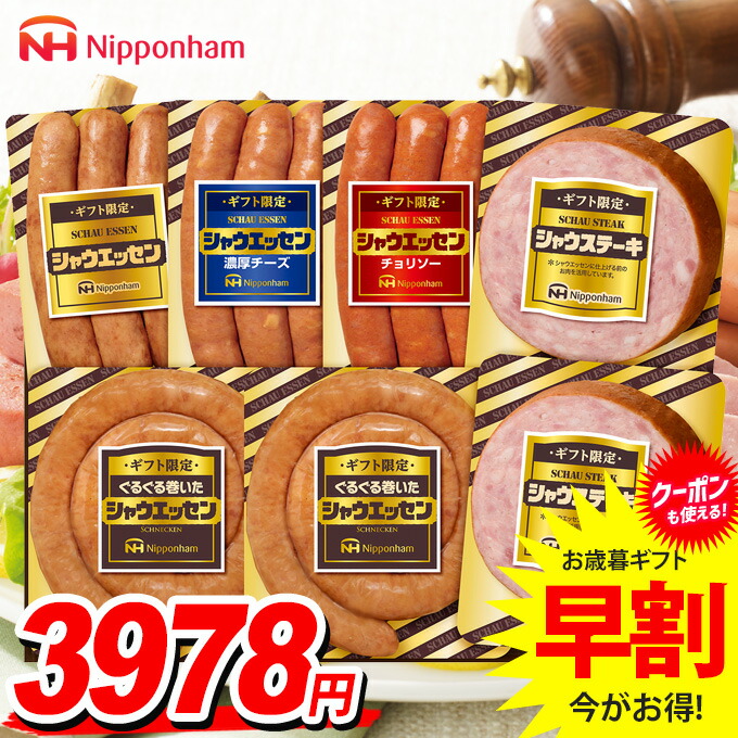 ハム品 楽天市場】お歳暮 御歳暮 送料無料 早割 ハム ギフト セット