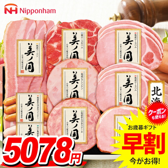 楽天市場】【11/15〜12/28お届け】 日本ハム 本格派 ギフト DONH