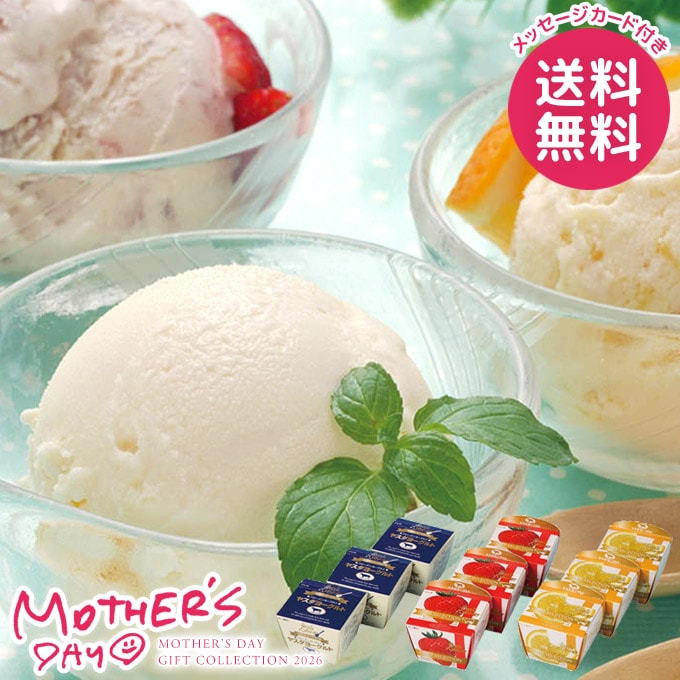 母の日 早割 プレゼント スイーツ お菓子 アイスクリーム ギフト セット フローズンヨーグルト 詰め合わせ ヤスダヨーグルト ヨーグルトアイス 乳製品 食品 食べ物 個包装 母の日ギフト2026 花以外 送料無料 おしゃれ かわいい 人気 G1957