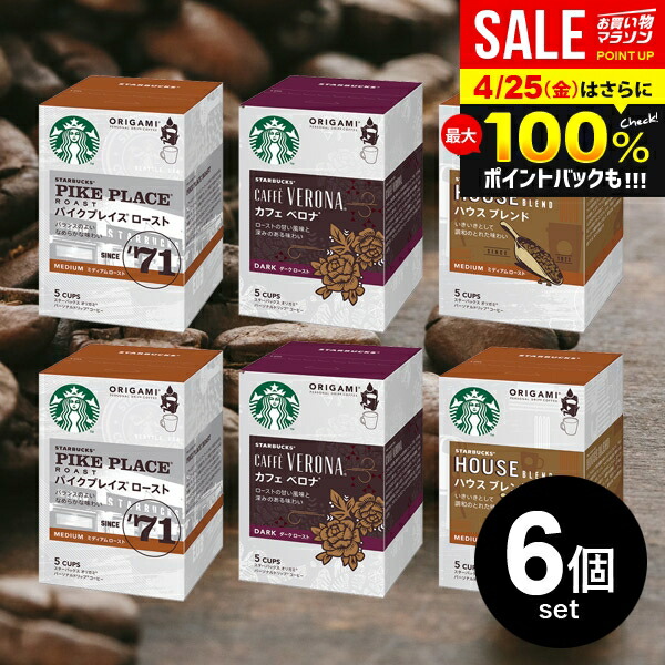 楽天市場】送料無料 スタバ スターバックス オリガミ コーヒー