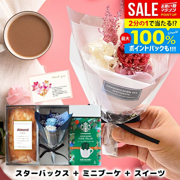 楽天市場】＼最大全額Pバック!／【完売間近】 母の日