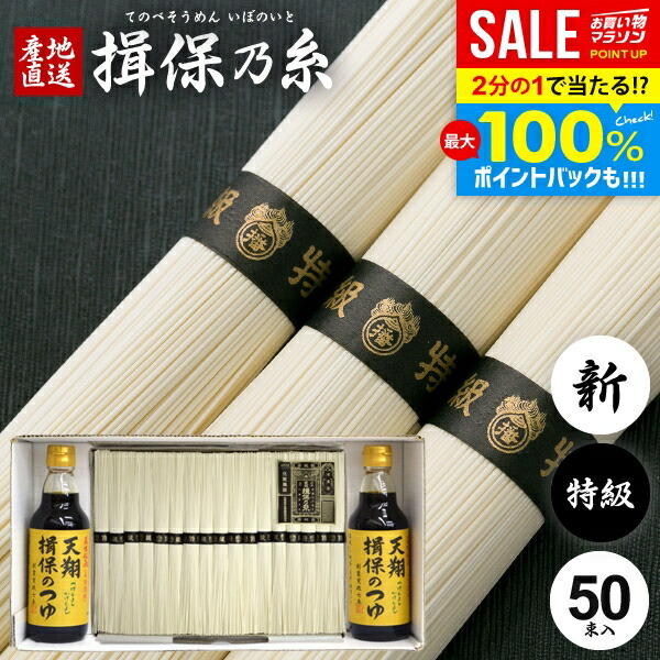 揖保乃糸 そうめん 父の日 ギフト 送料無料 揖保の糸 高級 素麺 詰め合わせ めんつゆセット マルテン天翔揖保のつゆ 特級品 特級 新物 黒帯 2.5kg TT-25 出産 内祝い お返し 乾麺 お供え 結婚 快気祝い 香典返し お礼(a-k) 【包装済】