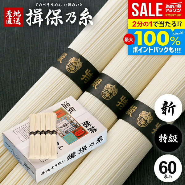 ＼最大全額Pバック!／ 揖保乃糸 そうめん 父の日 ギフト 揖保の糸 高級 プレゼント 素麺 詰め合わせ 特級品 特級 新物 黒帯 3kg 60束 紙箱入 送料無料 出産 内祝い お返し 乾麺 お供え 初盆 新盆 結婚 引越し 挨拶 名入れ 快気祝い 香典返し お礼 お祝い返し(k-s)
