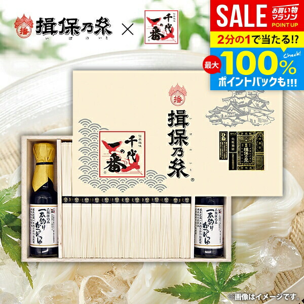 ＼最大全額Pバック!／ 揖保乃糸 そうめん 父の日 ギフト 千代の一番 つゆ プレゼント セット 詰合せ 乾麺 揖保の糸 高級 素麺 詰め合わせ 黒帯 特級品 古 送料無料 UO-50C (5) 内祝い お返し 出産内祝い 新築祝い 結婚内祝い 出産祝い 香典返し 快気祝い 挨拶 お礼