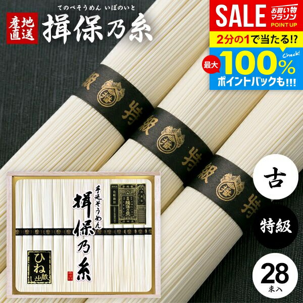 ＼最大全額Pバック!／ 揖保乃糸 そうめん 父の日 ギフト 揖保の糸 高級 プレゼント 素麺 詰め合わせ 特級品 特級 黒帯 ひね蔵出し 1400g 50g×28束 KBD50 送料無料 出産 内祝い お返し 乾麺 お供え 初盆 新盆 結婚 引越し 挨拶 名入れ 快気祝い 香典返し お祝い返し(k-t)