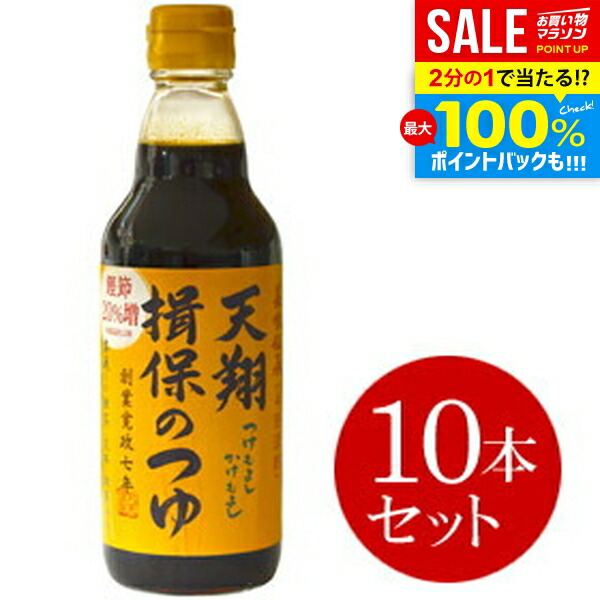 【揖保の糸 そうめんつゆ】揖保乃糸の本場が生んだ逸品 日本丸天醤油 マルテン 天翔揖保のつゆ(4倍濃縮) 360ml 10本セット 食品 食べ物 お取り寄せ グルメ【のし・包装不可】