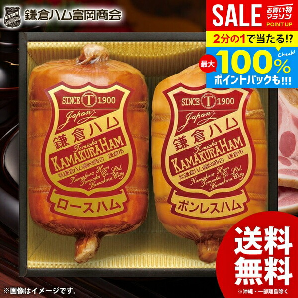 ＼最大全額Pバック!／ 鎌倉ハム 富岡商会 ハム 父の日 ギフト セット 詰め合わせ 高級 送料無料 布巻きロースハム KDA-1203S 内祝い お返し 結婚内祝い 出産内祝い 入学 卒業 祝い 新築祝い 挨拶 快気祝い 香典返し お礼 プレゼント 人気 食品 ウインナー お取り寄せ