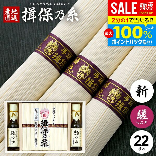 ＼最大全額Pバック!／ 揖保乃糸 そうめん 父の日 ギフト 揖保の糸 高級 プレゼント 素麺 詰め合わせ 縒つむぎ 新物 22束 めんつゆ詰合せ 国産小麦使用 YS-50 送料無料 出産 内祝い お返し 乾麺 お供え 初盆 新盆 結婚 快気祝い 香典返し お礼 (4) (t-b) 【包装済】