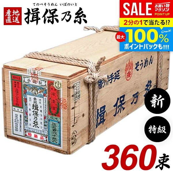 ＼最大全額Pバック!／ 揖保乃糸 そうめん 乾麺 揖保の糸 素麺 詰め合わせ 送料無料 特級品 特級 新物 黒帯 18kg 50g×360束 荒木箱 大箱 家庭用 まとめ買い 食品 食べ物 非常食 保存食 日持ちする お取り寄せ グルメ 流しそうめん(k-s)【のし・包装不可】