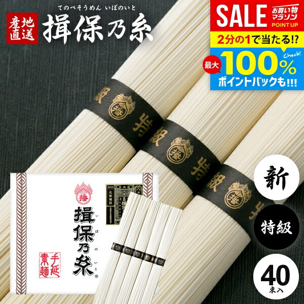 揖保乃糸 そうめん 父の日 ギフト 送料無料 揖保の糸 プレゼント 高級 素麺 詰め合わせ 特級品 特級 新物 黒帯 2kg 50g×40束 紙箱 出産 内祝い お返し 乾麺 お供え 初盆 新盆 結婚 引越し 挨拶 名入れ 快気祝い 香典返し お礼 お祝い返し(k-s)