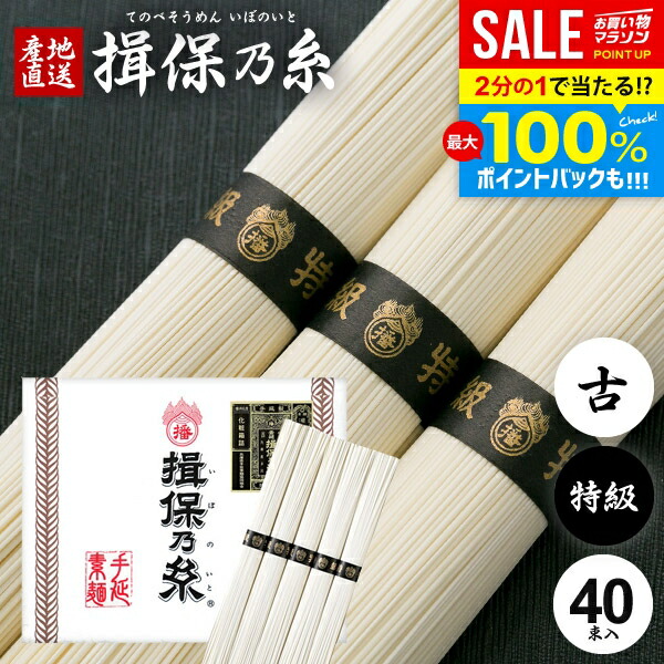 揖保乃糸 そうめん 父の日 ギフト 揖保の糸 高級 プレゼント 素麺 詰め合わせ 特級品 特級 黒帯 古 ひね 2kg 50g×40束 紙箱 送料無料 祝い 出産 内祝い お返し 乾麺 お供え 初盆 新盆 結婚 引越し 挨拶 快気祝い 香典返し お礼 お祝い返し(k-s)