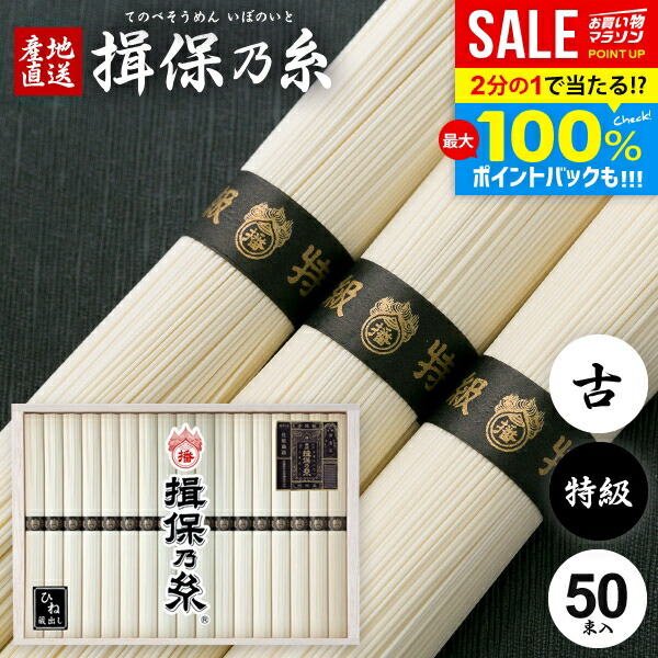 ＼最大全額Pバック!／ 揖保乃糸 そうめん 父の日 ギフト 送料無料 揖保の糸 プレゼント 高級 素麺 詰め合わせ 特級品 特級 黒帯 古 ひね 2.5kg 50g×50束 出産 内祝い お返し 乾麺 お供え 初盆 新盆 結婚 引越し 挨拶 名入れ 快気祝い 香典返し お礼(k-n) 【包装済】