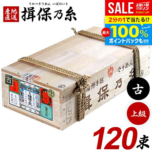 ＼最大全額Pバック!／ 揖保乃糸 そうめん 乾麺 揖保の糸 素麺 詰め合わせ 送料無料 上級品 赤帯 古 ひね 6kg 50g×120束 荒木箱 大箱 家庭用 まとめ買い 食品 食べ物 非常食 保存食 日持ちする お取り寄せ グルメ(k-s)【のし・包装不可】