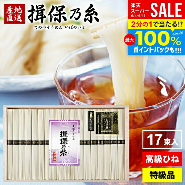 楽天市場】\最大全額Pバック!/ 揖保乃糸 そうめん 乾麺 揖保の 楽天市場】\最大全額Pバック!/ 揖保乃糸 そうめん 乾麺 揖保の